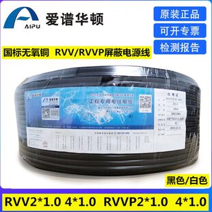 /24屏蔽爱普顿爱/RVV102P*护套电源线4.1RVV0*华.0.**11.谱华0顿