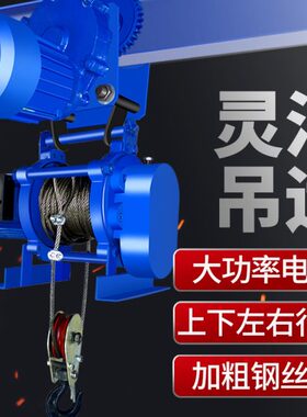 38提升机带0V卷扬机小型吊机快速跑车行车220连体电动葫芦V升降机