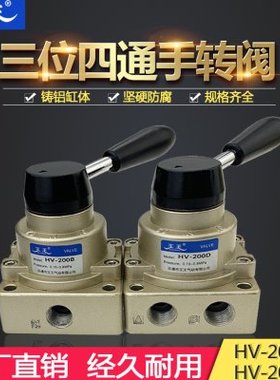 HV200B手转阀HV200D手板阀 控制气缸气动开关 一进两出换向阀