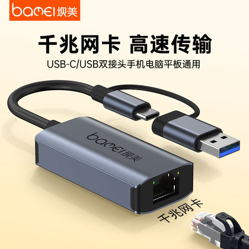 电脑手机双头typecUSB有线网口