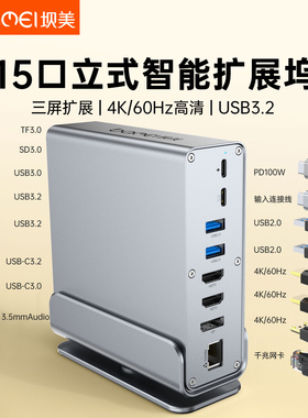 坝美 立式15口typec扩展坞MST多屏异显扩展4屏不同画面4K60Hz USB3.2高速传输3.0读卡PD100W充电千兆网口