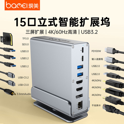 坝美15口typec扩展坞MST多屏异显