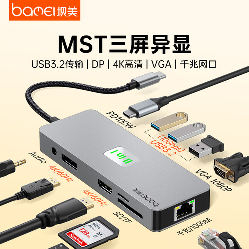 11口typec拓展坞MST多屏异显投屏