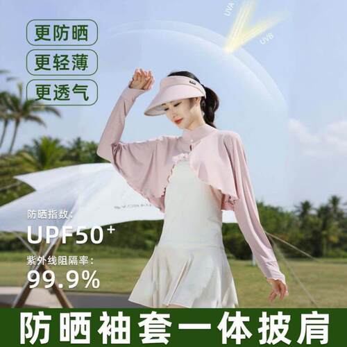 防晒袖套一体披肩一片式薄款遮阳骑车开车户外长袖防晒衣短款开衫