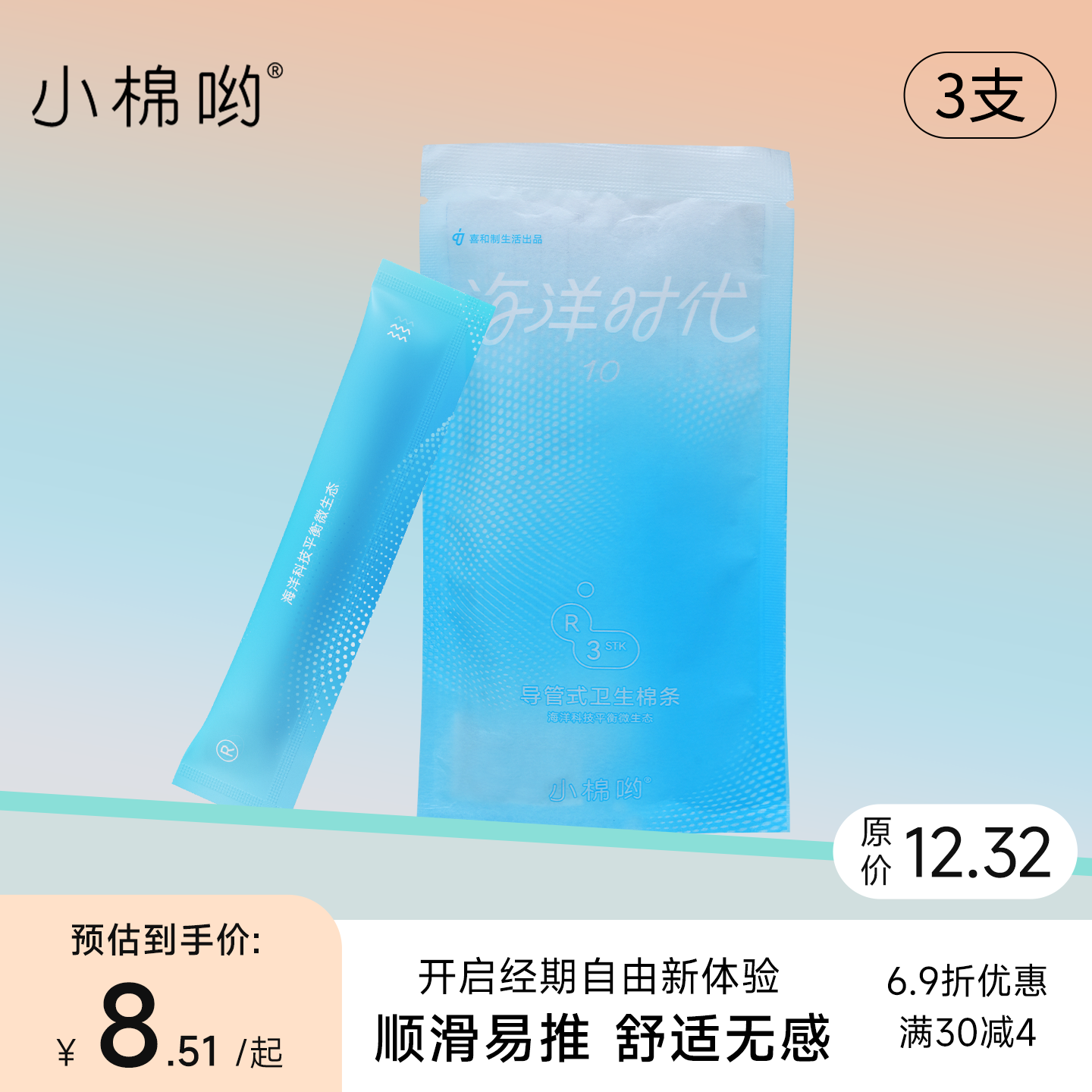 小棉哟易推长导管无感卫生棉条
