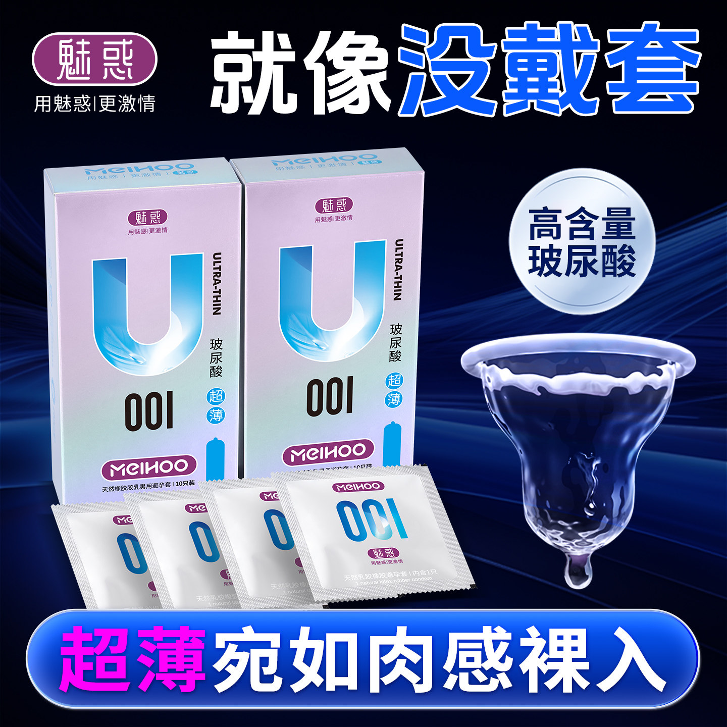 魅惑超薄延时持久安全套001玻尿酸水润超薄裸入避孕套天然橡胶套