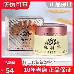 台湾新新斑特宁白透亮养肤面霜嫩肤提亮肤色班特宁珍珠膏日霜