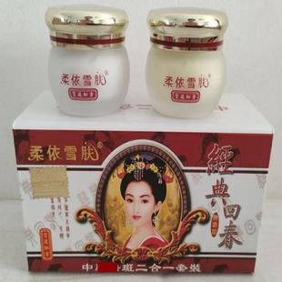 柔依雪肤金典回春美容二合一套装本草精华滋润嫩肤营养修复养颜