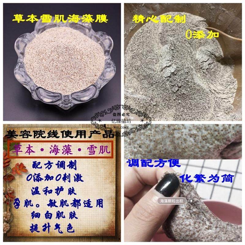 草本植物海藻面膜粉纯中植材牛奶珍珠海藻颗粒面膜美容院补水紧致,美容护肤/美体/精油,涂抹面膜,淘宝优惠券,粉丝福利购,淘宝优惠卷