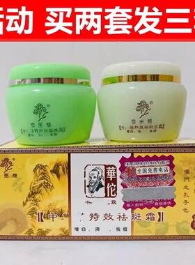 雪美婷华佗中草特效快速美白祛斑霜祛黄褐斑老年斑官方旗舰店正品