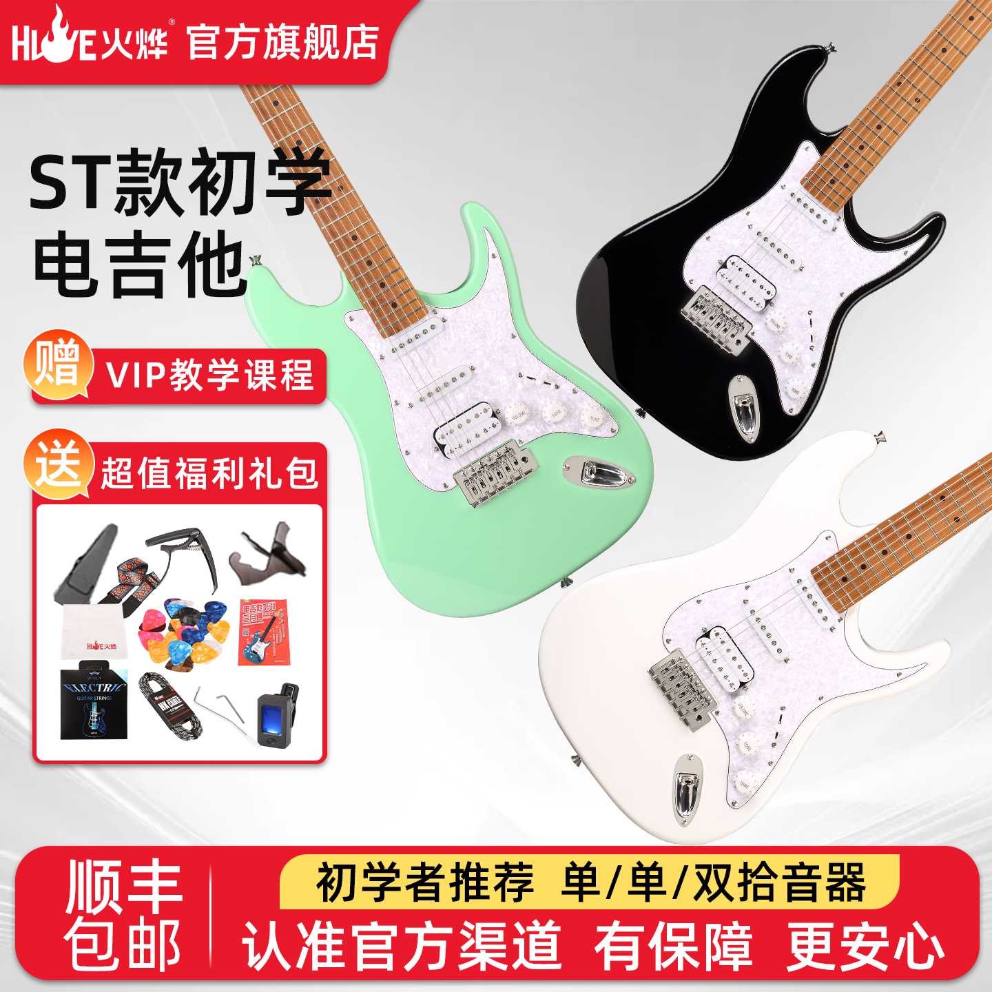 火烨电吉他HY-01初学者套装入门级学生电吉他套装手拨弦专业演奏