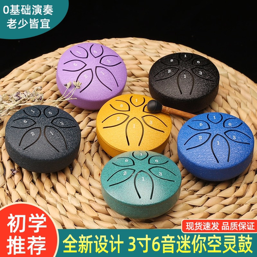 儿童空灵鼓3寸6音金属迷你空灵鼓忘忧鼓打击乐器空鼓儿童乐器钢