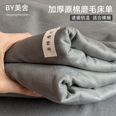 简约加厚磨毛纯棉床单单件