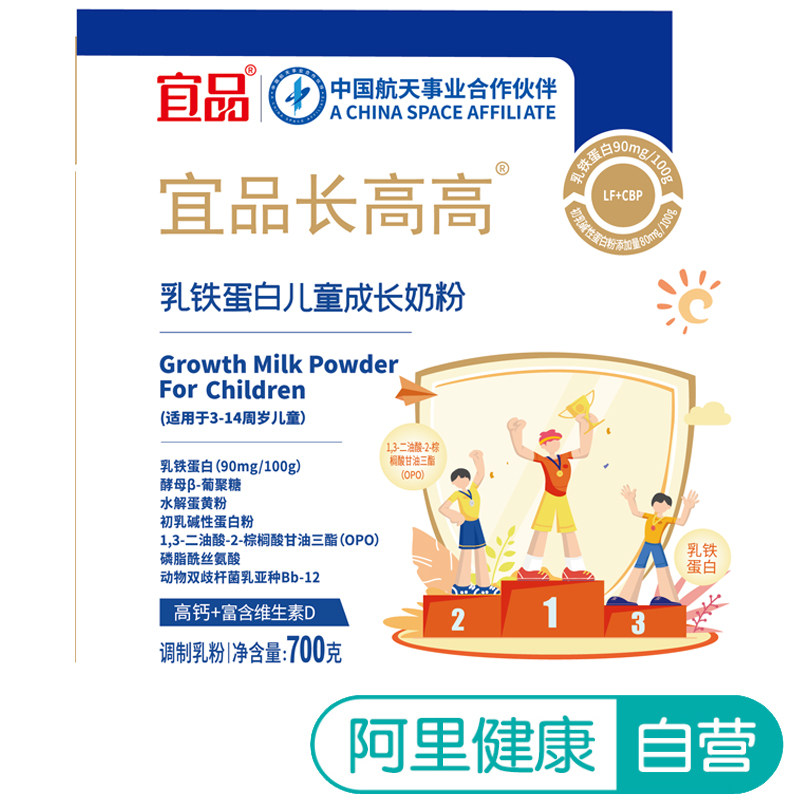 【阿里健康自营】宜品乳铁蛋白儿童成长奶粉700克,咖啡/麦片/冲饮,学生奶粉,淘宝优惠券,粉丝福利购,淘宝优惠卷