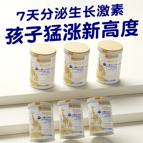 宜品畅益高儿童成长奶粉学生青少年奶粉高钙助力高个子官方旗舰店