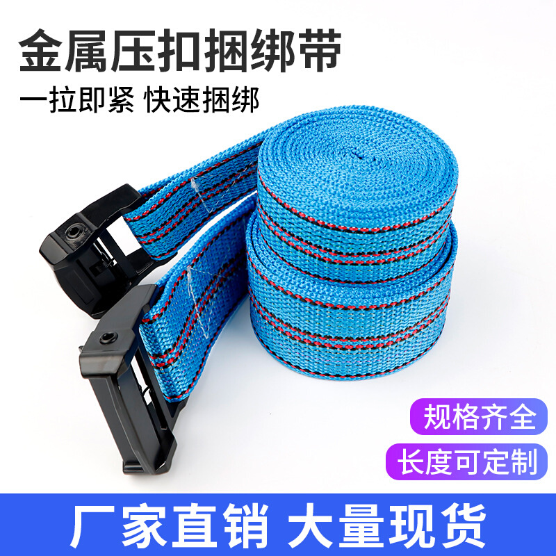 压扣捆绑带打包带收紧器汽车紧绳器加厚卡扣行李快速固定带万能带