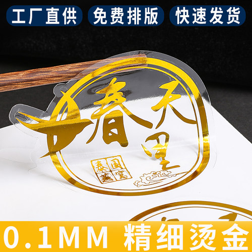 高透烫金贴纸工厂直供发货快