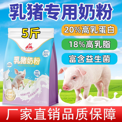 【农大利】乳猪奶粉仔猪专用代乳粉0到3个月小猪喝的兽用全脂奶粉