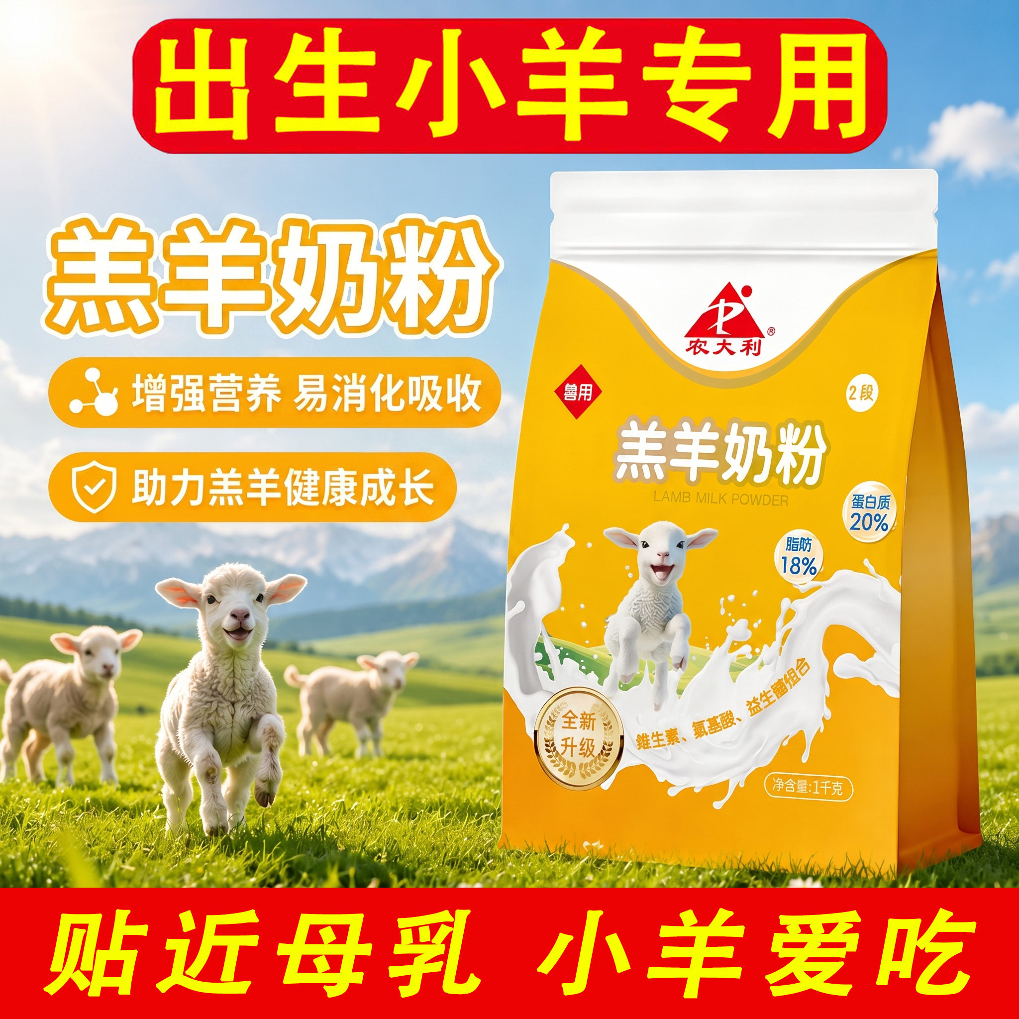 【农大利】羔羊专用奶粉兽用奶粉0到3月小羊羔喝的代乳粉动物奶粉