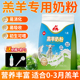 3个月小羊喝 羔羊奶粉兽用羊羔专用奶粉全脂代乳粉0 农大利
