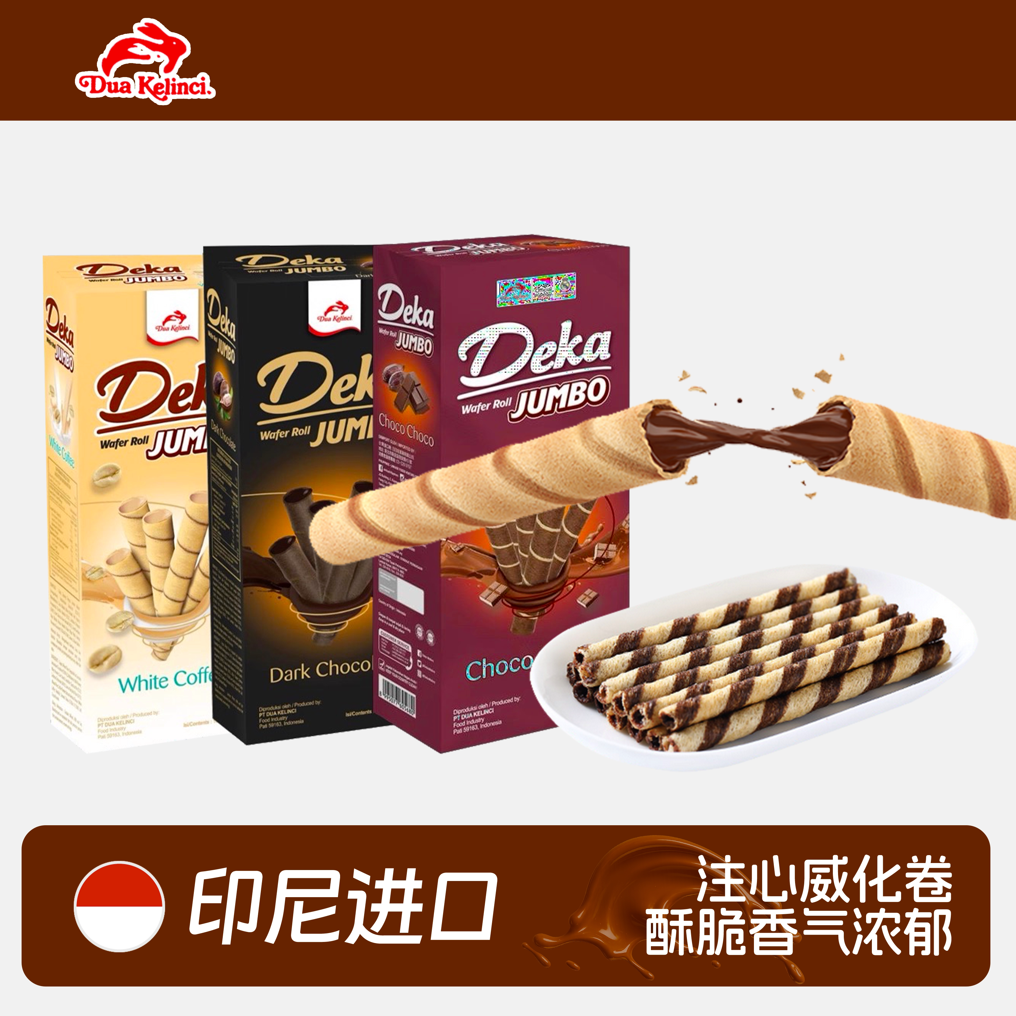 红白兔进口印尼注心威化蛋卷巧克力味夹心饼干休闲零食官方旗舰店