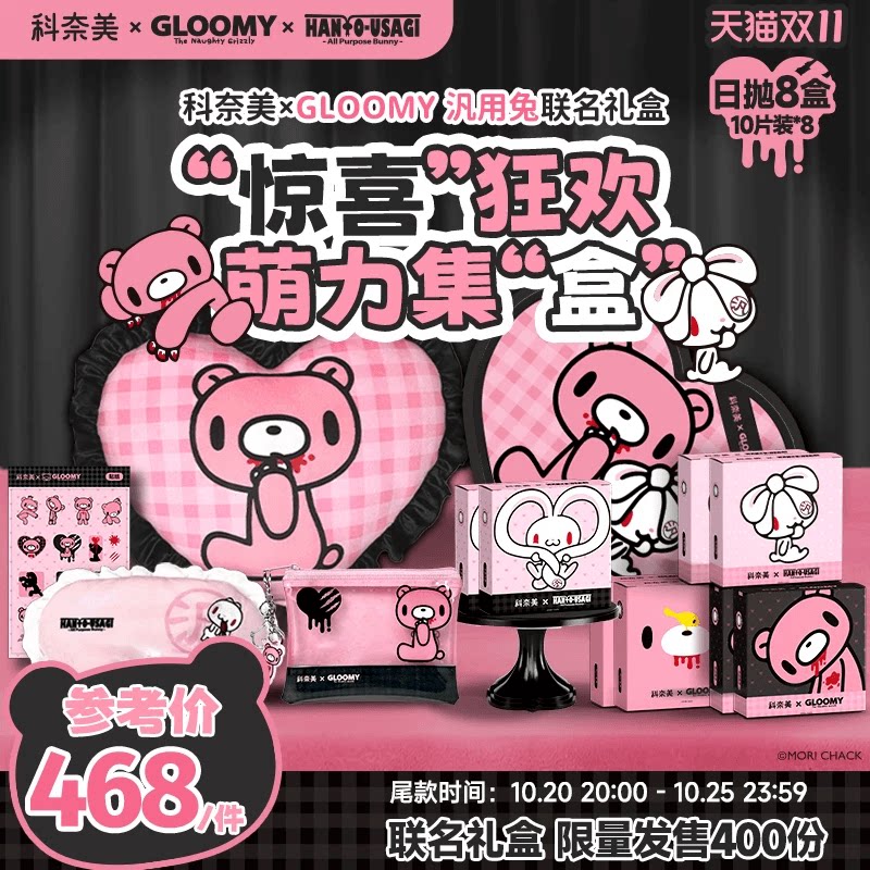 【联名礼盒装】科奈美GLOOMY汎用兔联名美瞳限定礼盒日抛80p