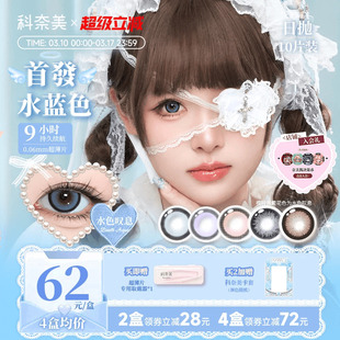 【14.5大直径】科奈美日抛10p粗锁边美瞳少女祈祷水色叹息