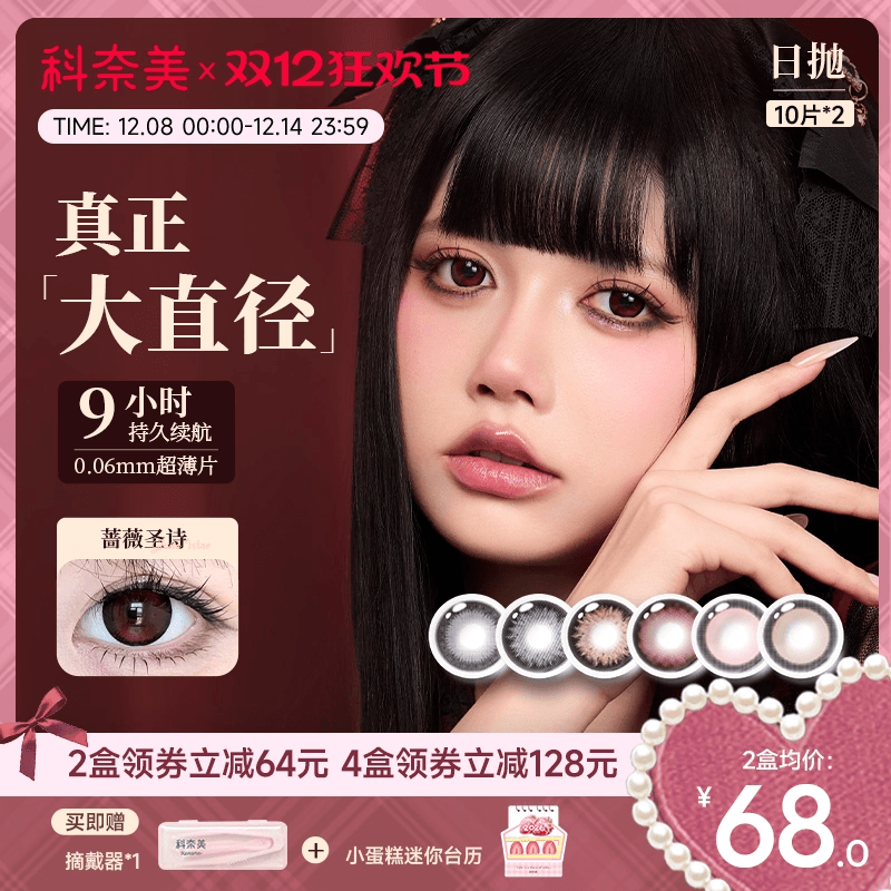 cos显色大直径美瞳