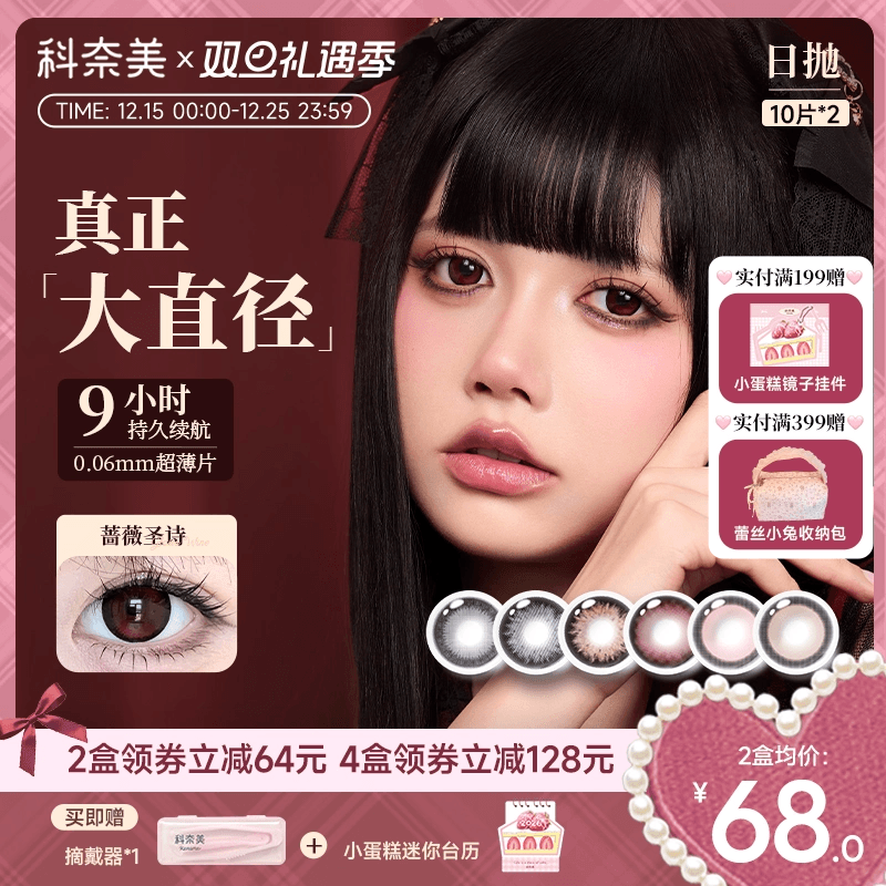 cos显色大直径美瞳