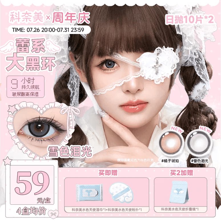 【囤货装】大直径美瞳科奈美粗锁边美瞳日抛隐形眼镜10*2显色