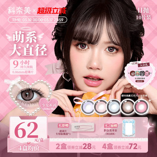 科奈美14.5大直径粗锁边萌系日抛美瞳10p少女祈祷伯爵茶会