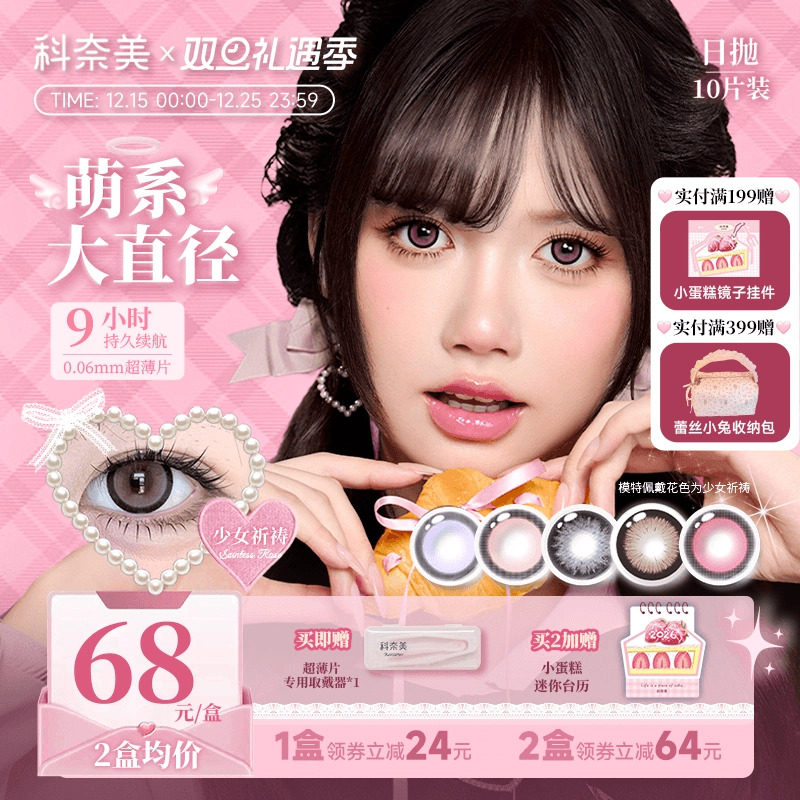 科奈美14.5大直径粗锁边萌系日抛美瞳10p血色圣歌红色少女祈祷cos