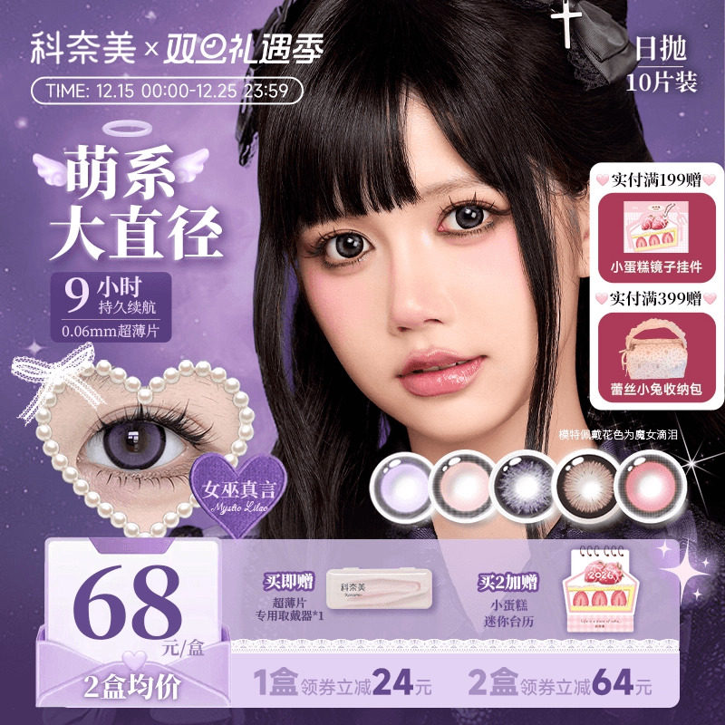 【14.5大直径】科奈美日抛10p粗锁边美瞳少女祈祷魔女滴泪cos