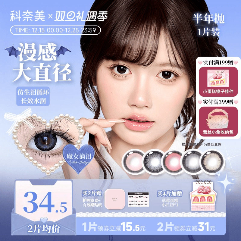 科奈美14.5大直径半年抛美瞳1片装显色粗锁边血色圣歌红色cos