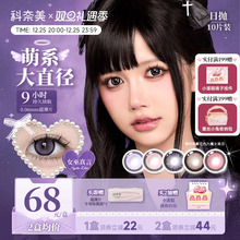 【14.5大直径】科奈美日抛10p粗锁边美瞳少女祈祷魔女滴泪cos