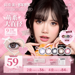 科奈美14.5大直径粗锁边萌系日抛美瞳10p少女祈祷伯爵茶会