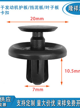适用于宝马丰田推进式固定铆钉卡子90467-07201发动机护板卡扣