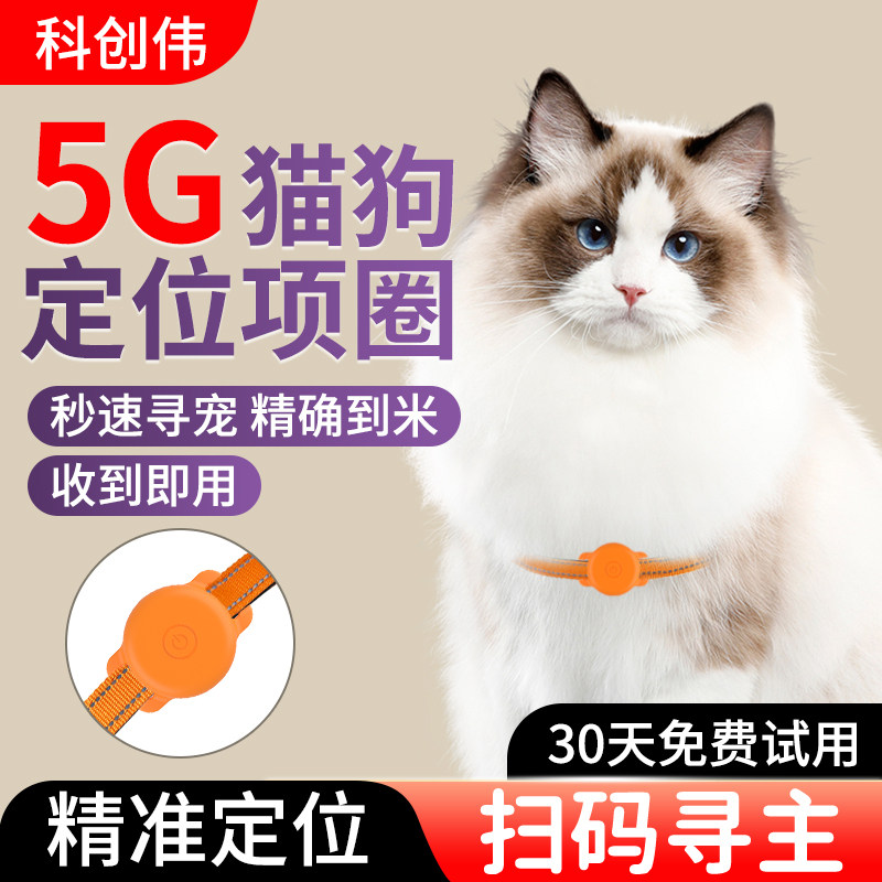 狗狗定位器宠物gps项圈追踪神器猫咪跟踪防走丢订位仪器防水仪器