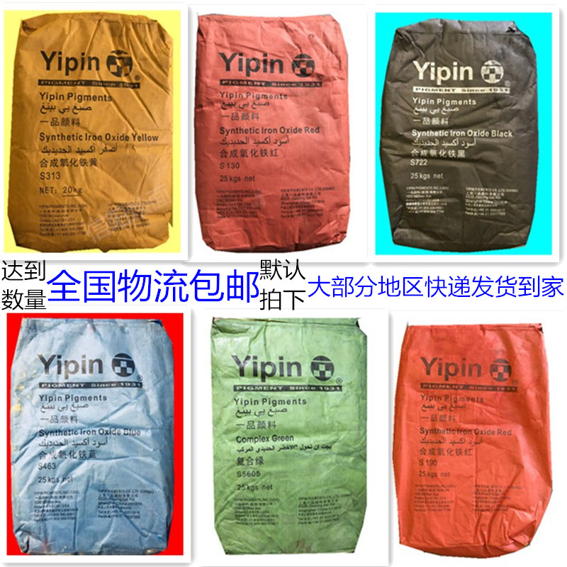 一品氧化铁蓝氧化铁黄氧化铁黑氧化铁绿氧化铁红氧化铁棕铁橙