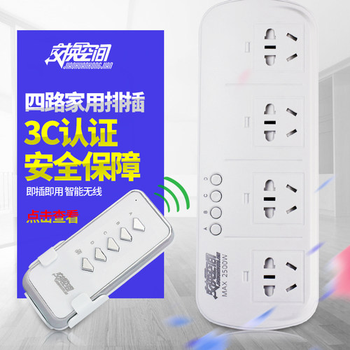 交换空间 智能遥控关 大功率电遥控插