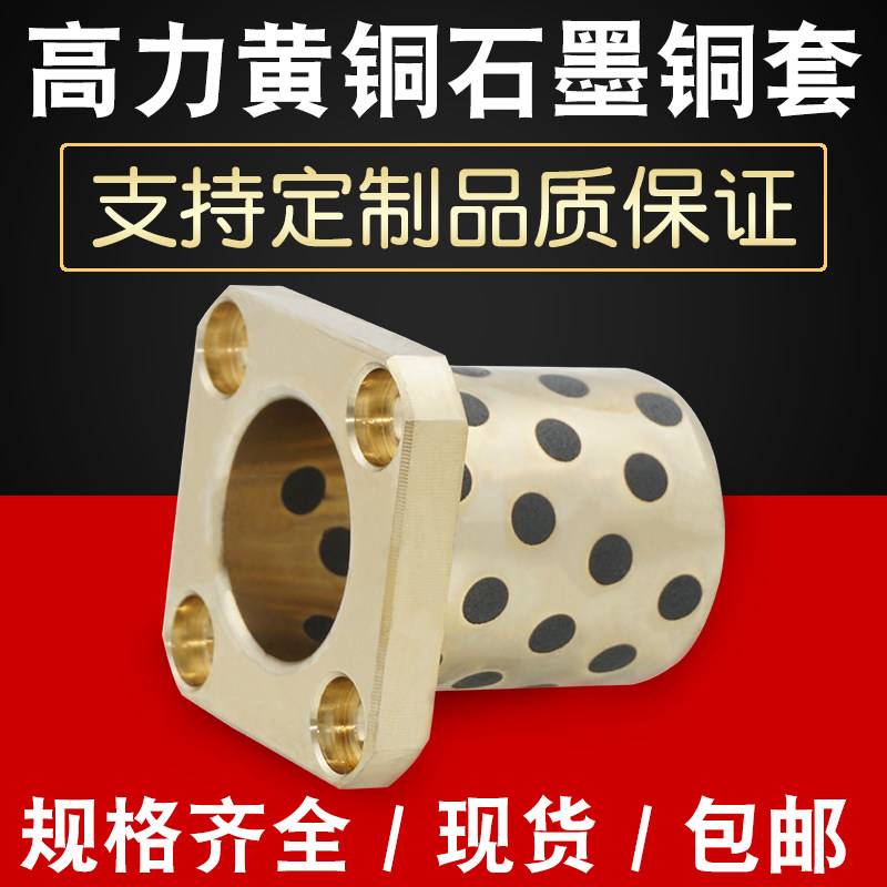 石墨铜套自润滑铜合金方法兰一体型无油衬套铜套MPTSZ30-35-40-50