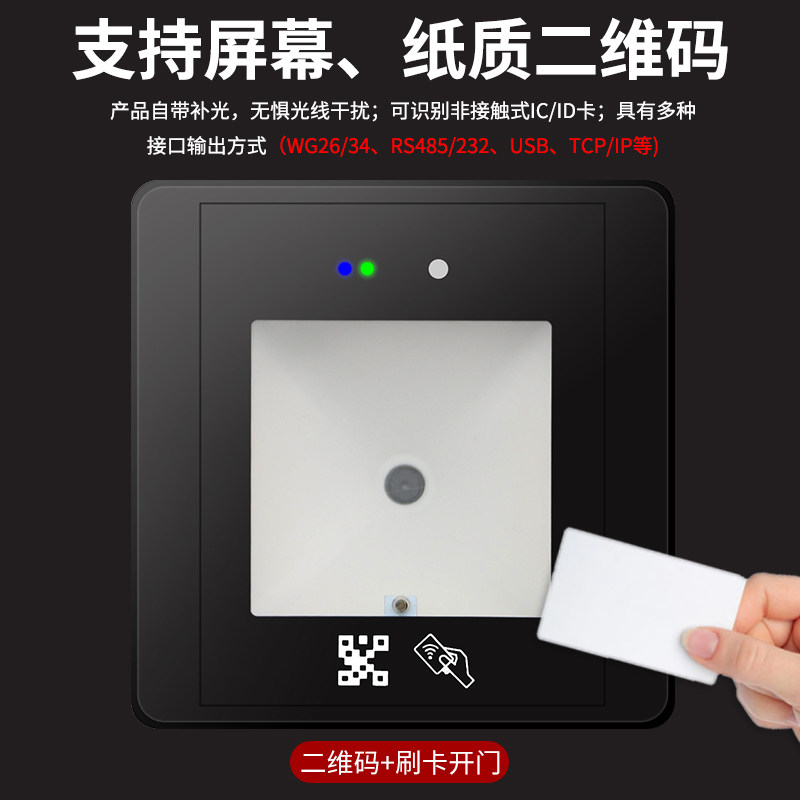 微耕动态二维码读卡器nfc读卡器ID卡二代证IC卡门禁读头小程序