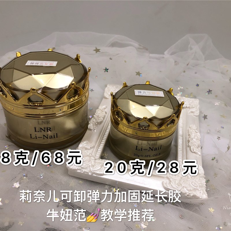 可卸加固胶 超大罐 隔热不烫手 不流胶 牛妞范美甲