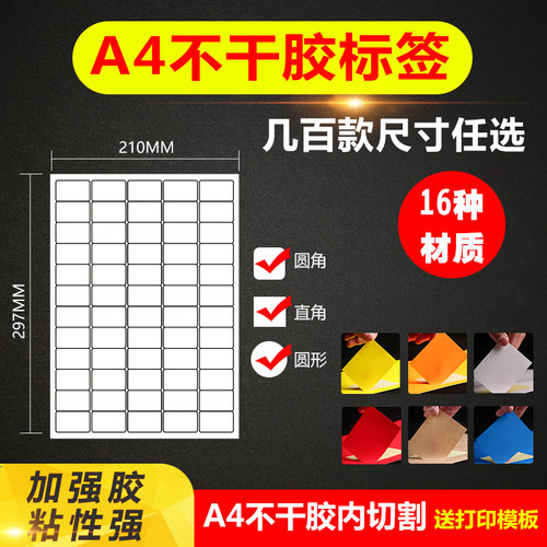 彩色空白内切割打印纸哑银背胶纸加胶光面