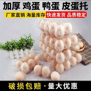 鸡蛋盒子外带精品加厚 鸡蛋包装盒蛋塑料一次性皮蛋咸鸭蛋