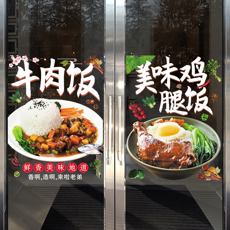 美食橱窗贴鸡腿饭定制广告玻璃贴纸餐饮装饰墙贴店铺快餐海报贴画