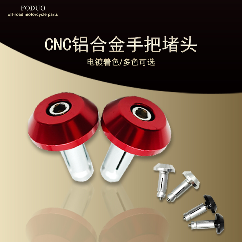 适用恒舰越野机车改装IGP车把塞CNC铝合金7系变径把手把阻流塞