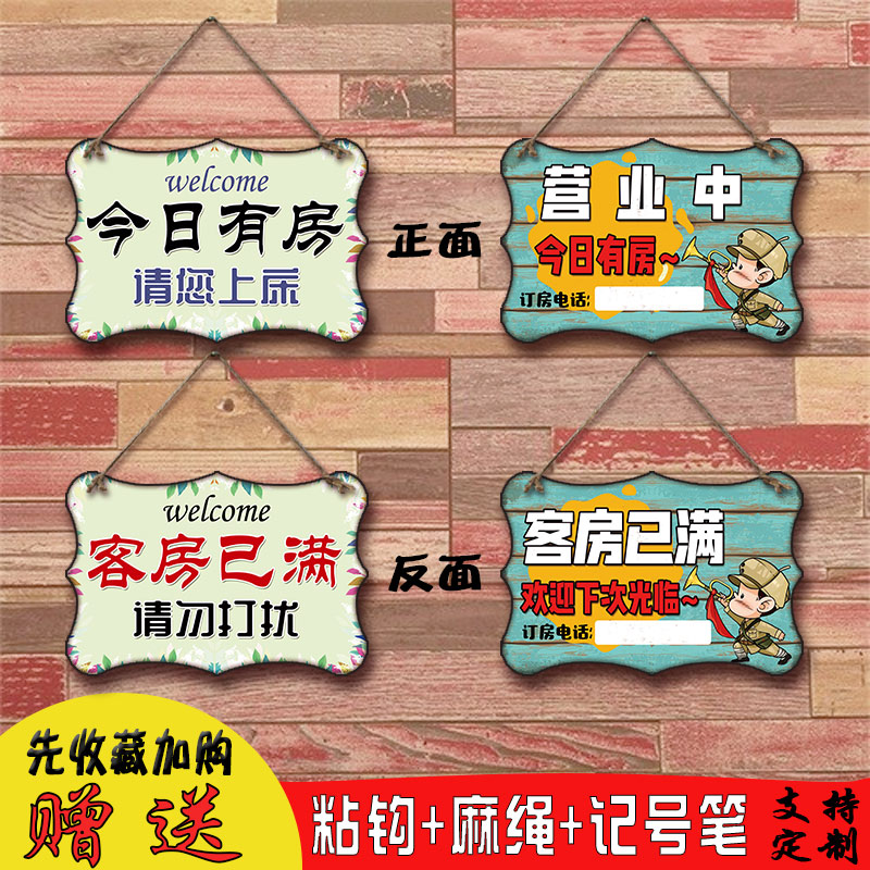 定制今日有房挂牌个性创意酒店宾馆客房已满提示欢迎光临门口牌子