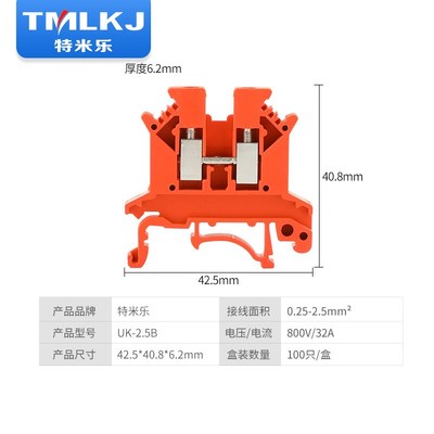 特米乐 红色U接线端子排 片装 电压U 平方