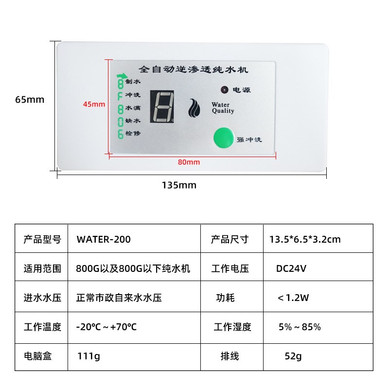 8字盒净水器控制板开发RO纯水家用商用0g净水机电脑板
